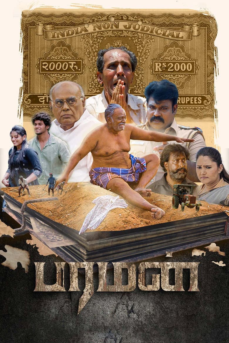 பரமன்