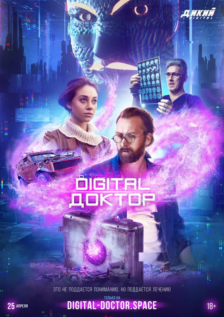 Digital Доктор