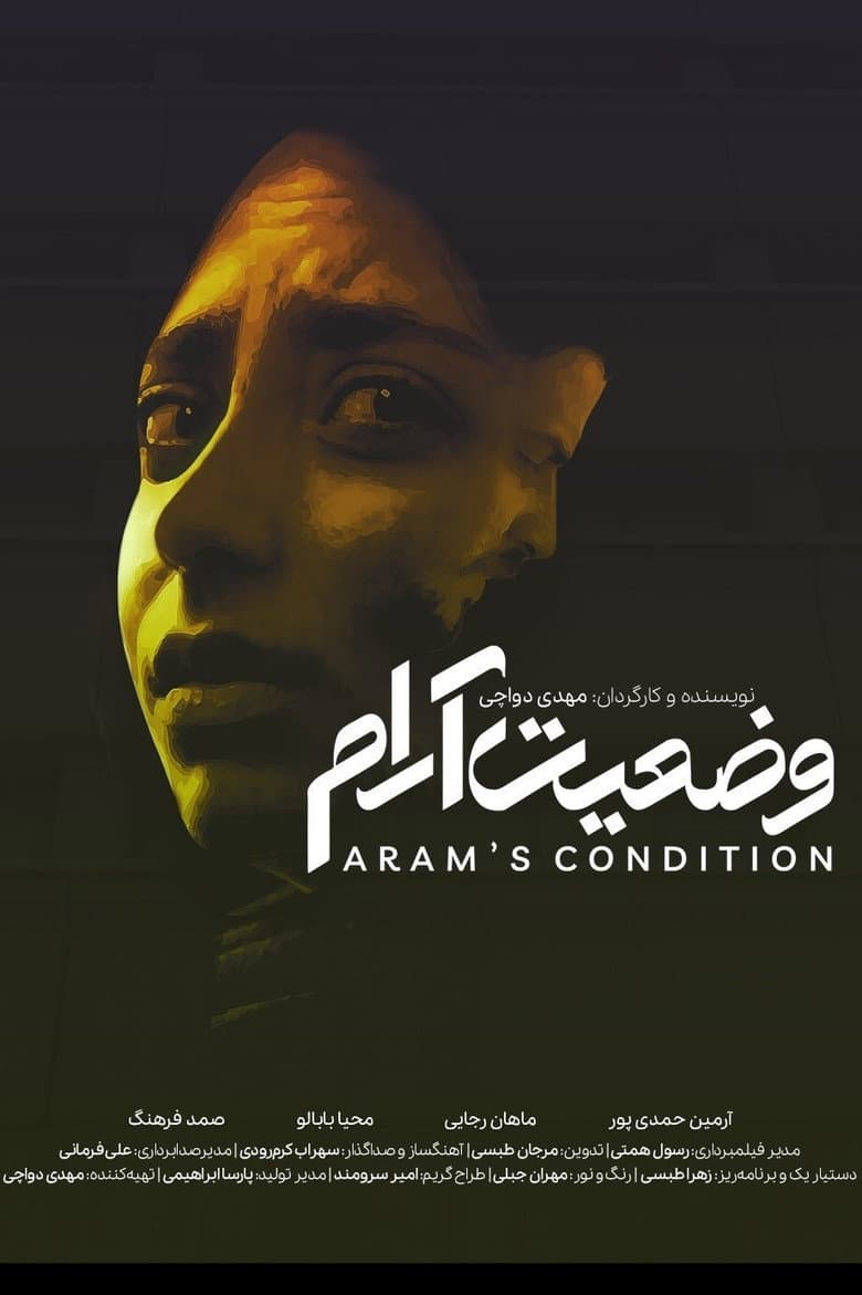 وضعیت آرام
