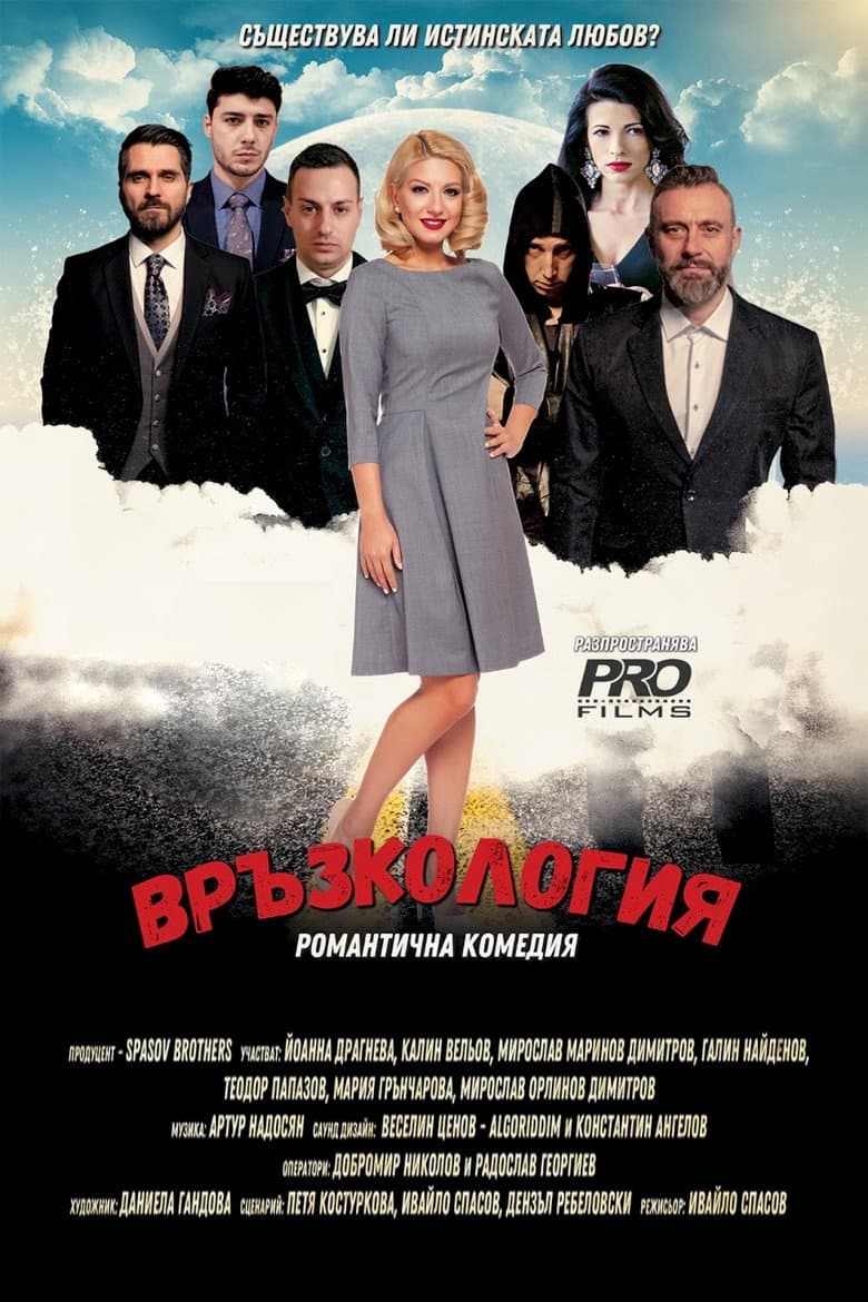 Vrazkologiya