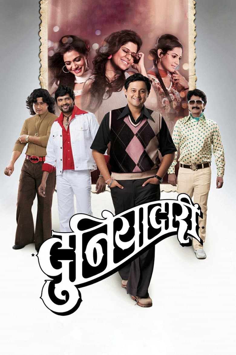 दुनियादारी