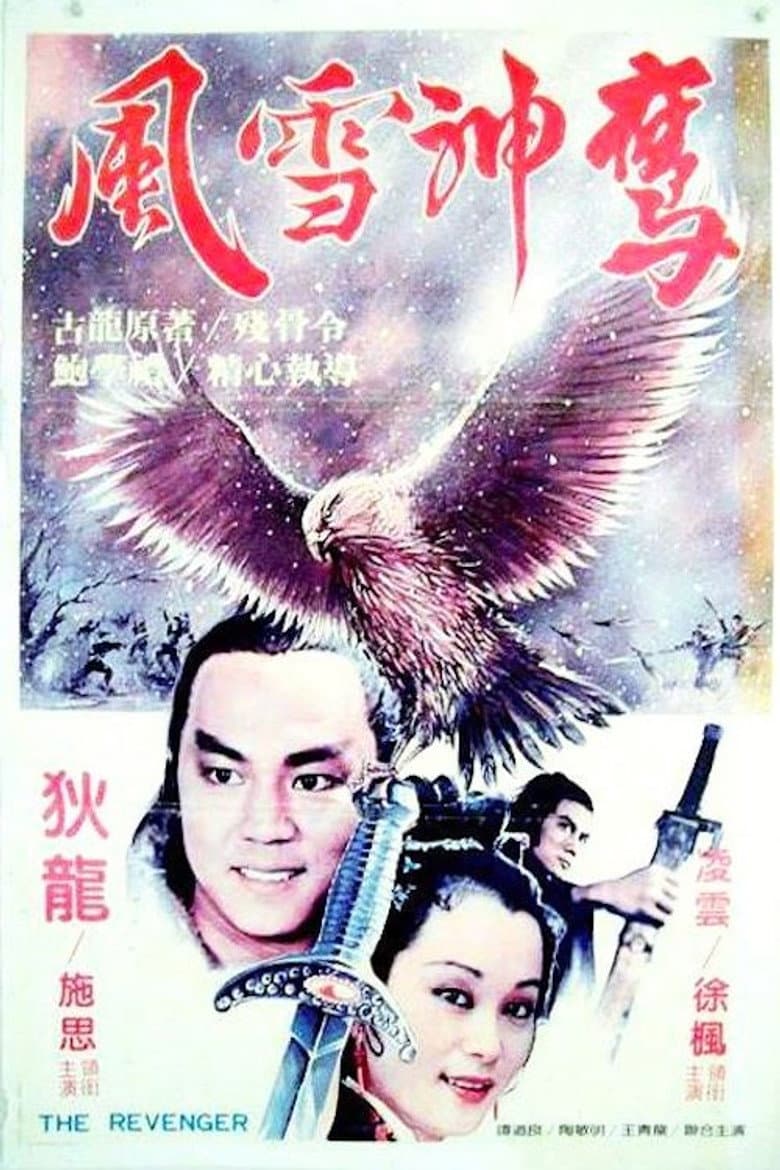 金劍殘骨令