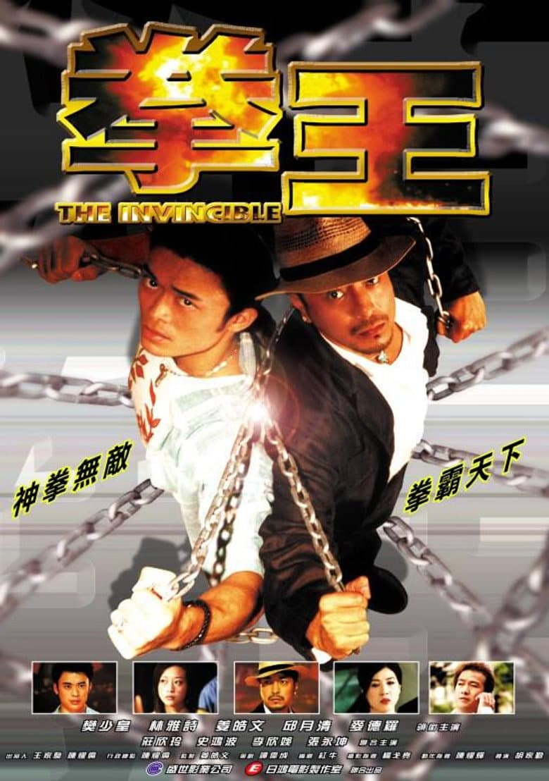 拳王