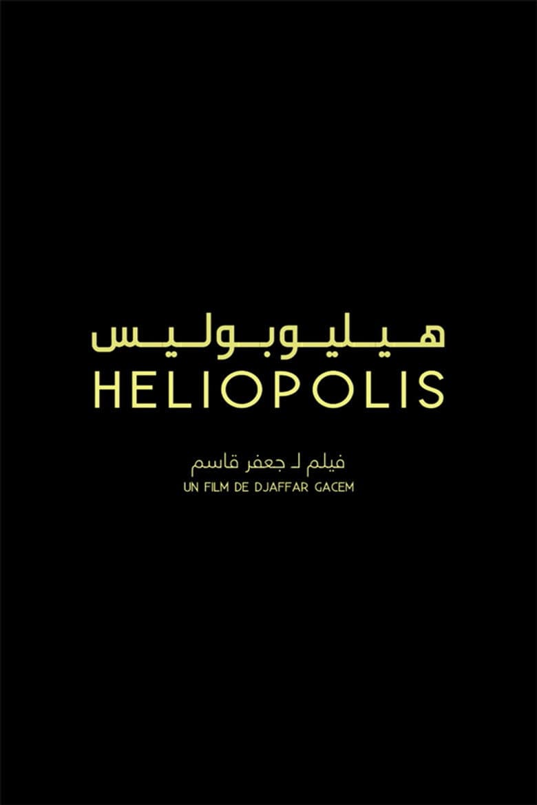 هيليوبوليس