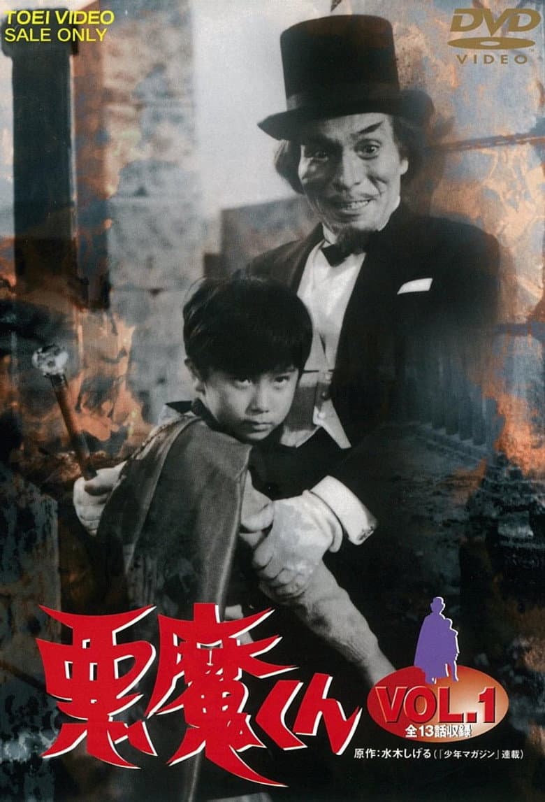 悪魔