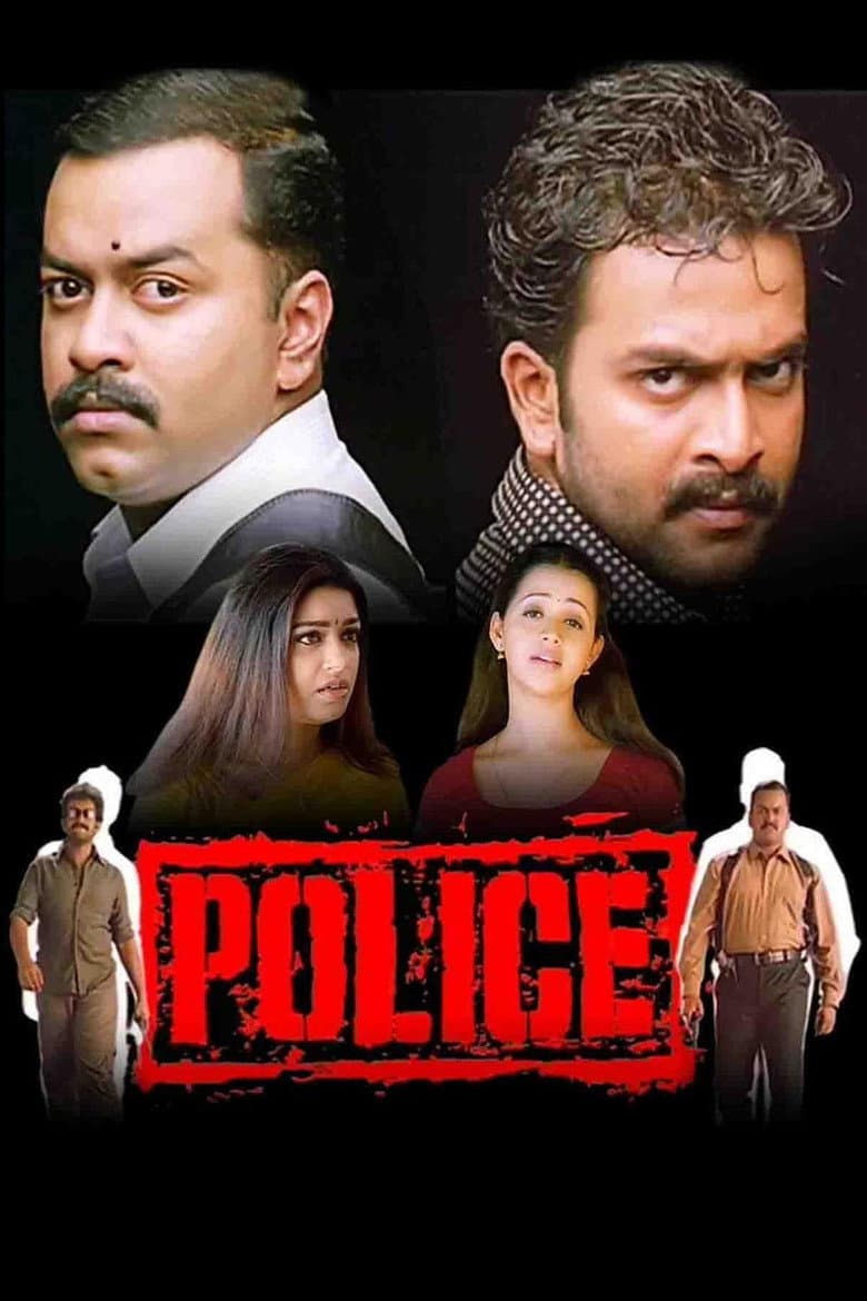 പോലീസ്