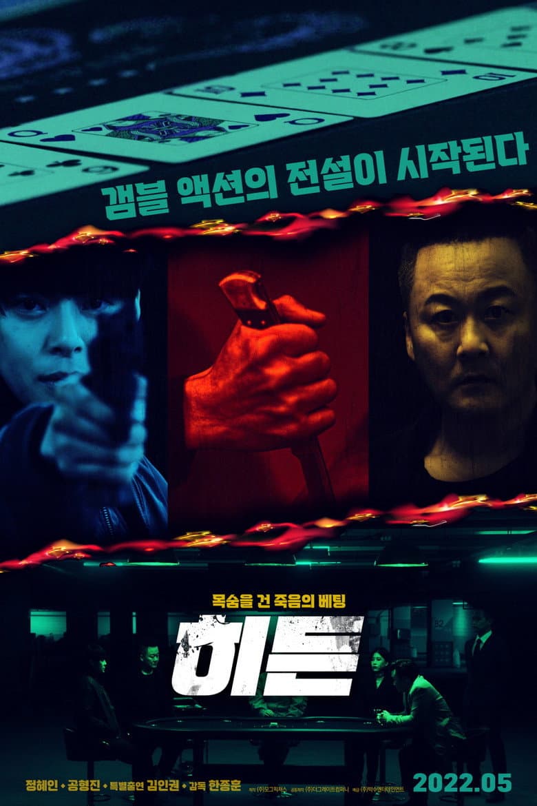 히든