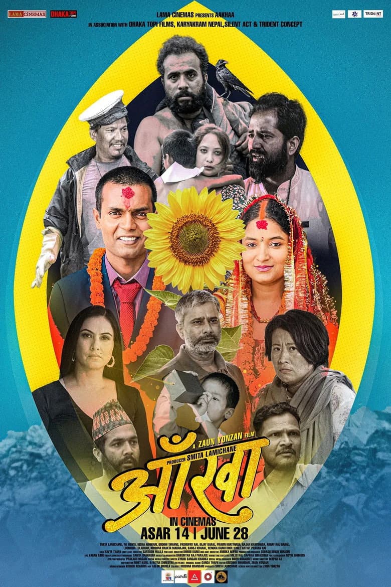 आँखा