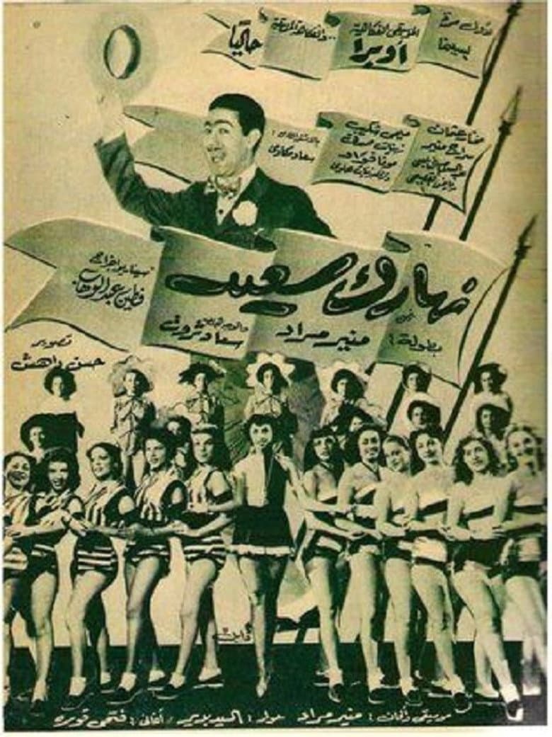 نهارك سعيد