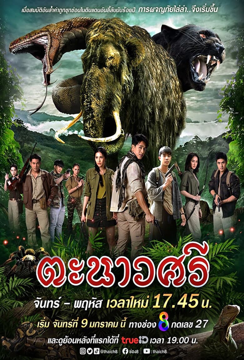 ตะนาวศรี