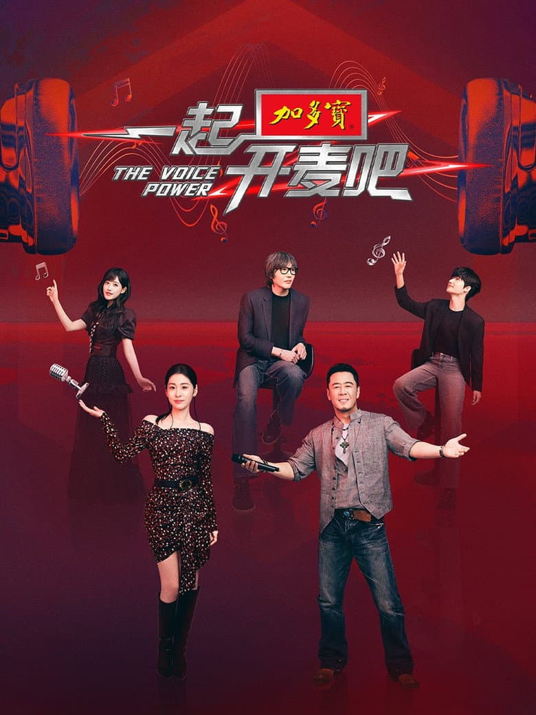 一起开麦吧