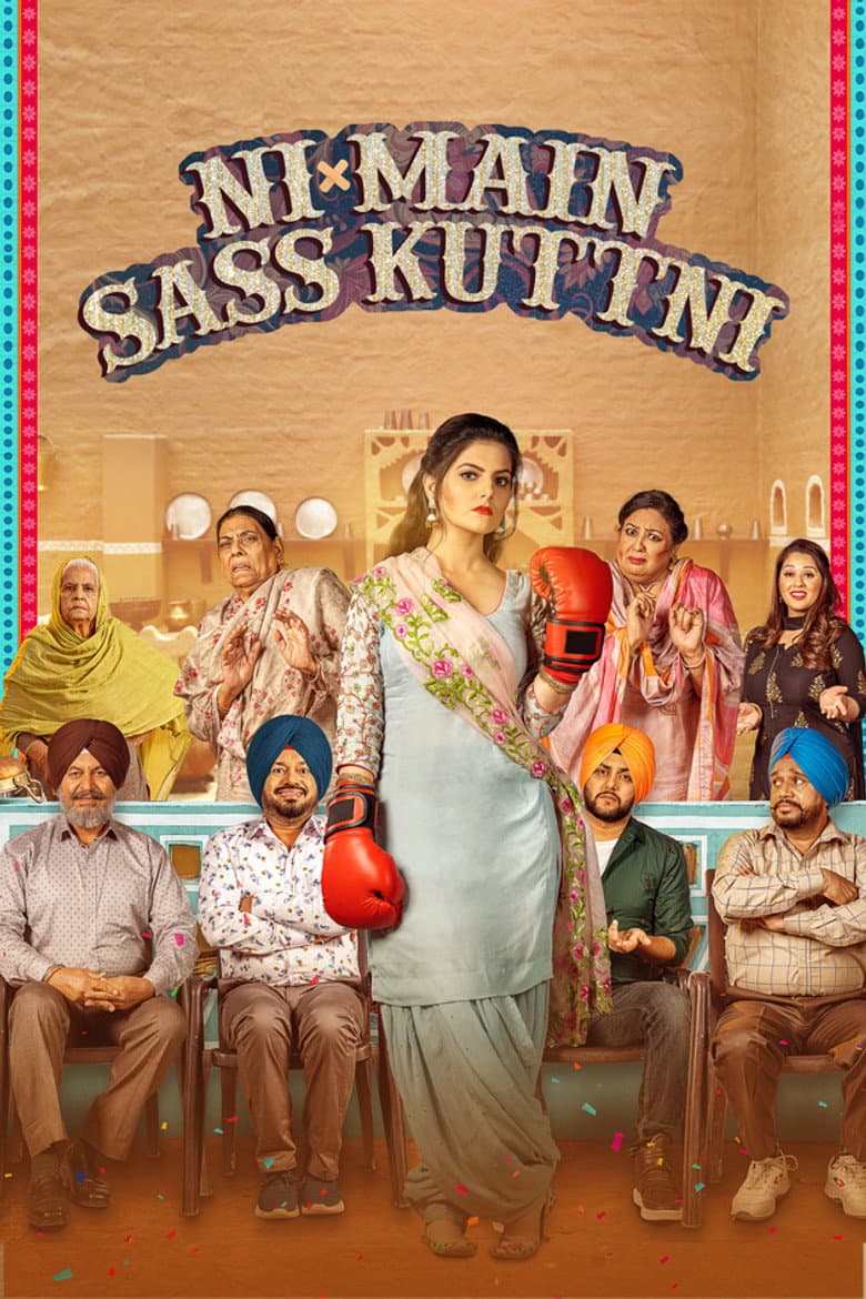 ਨੀ ਮੈਨ ਸਾਸ ਕੁੱਟਣੀ