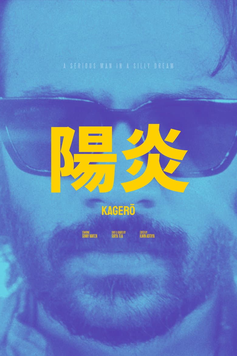 Kagerō