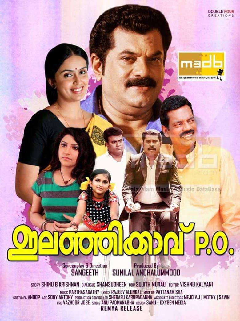 ഇലഞ്ഞിക്കാവ് പി ഒ