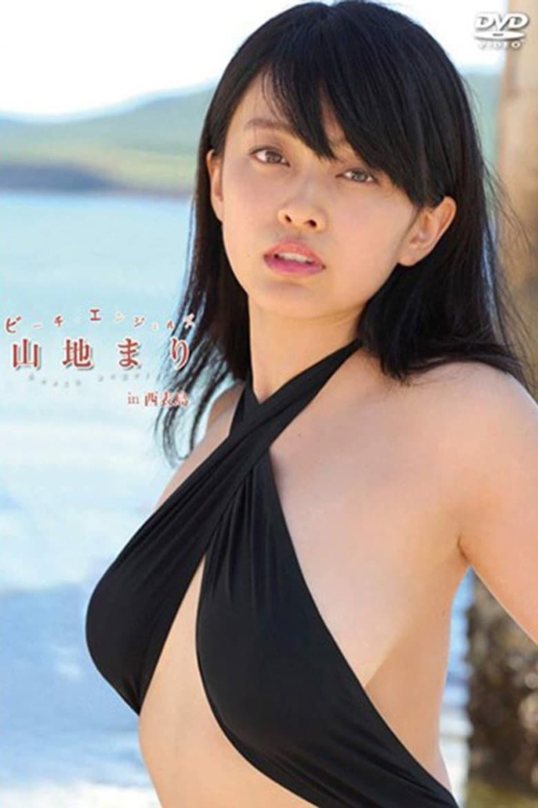 ビーチ・エンジェルズ 山地まり in 西表島