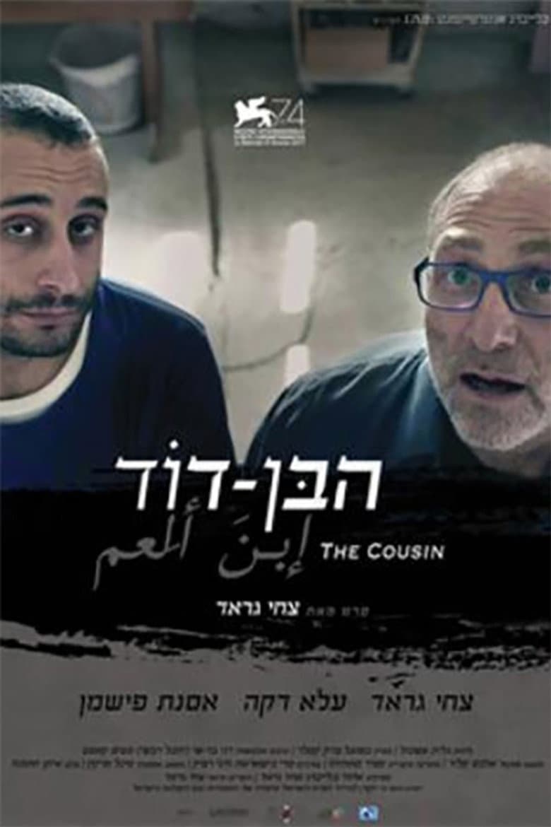 הבן-דוד