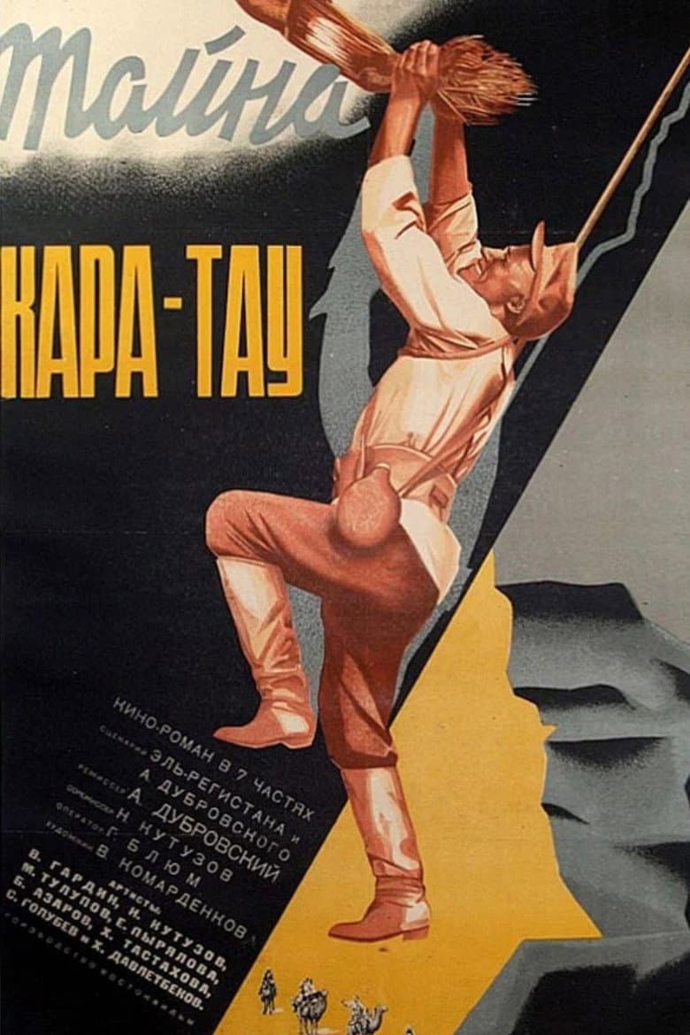 Тайна Кара-Тау