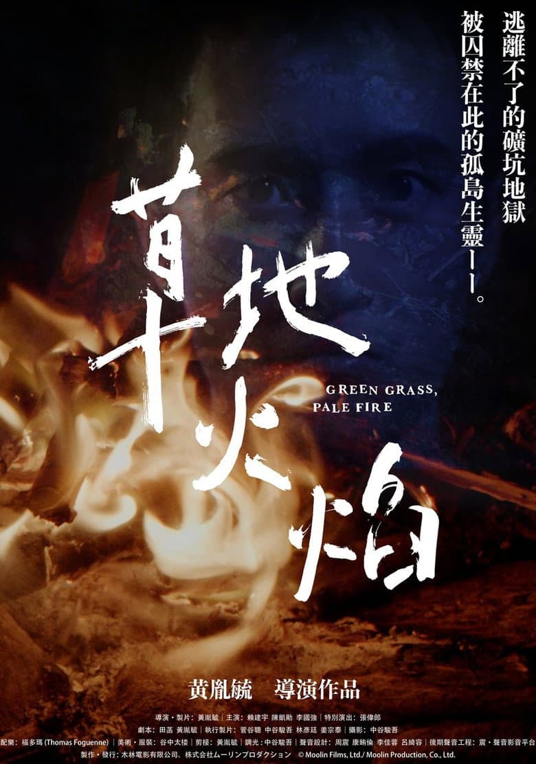 草地火焰