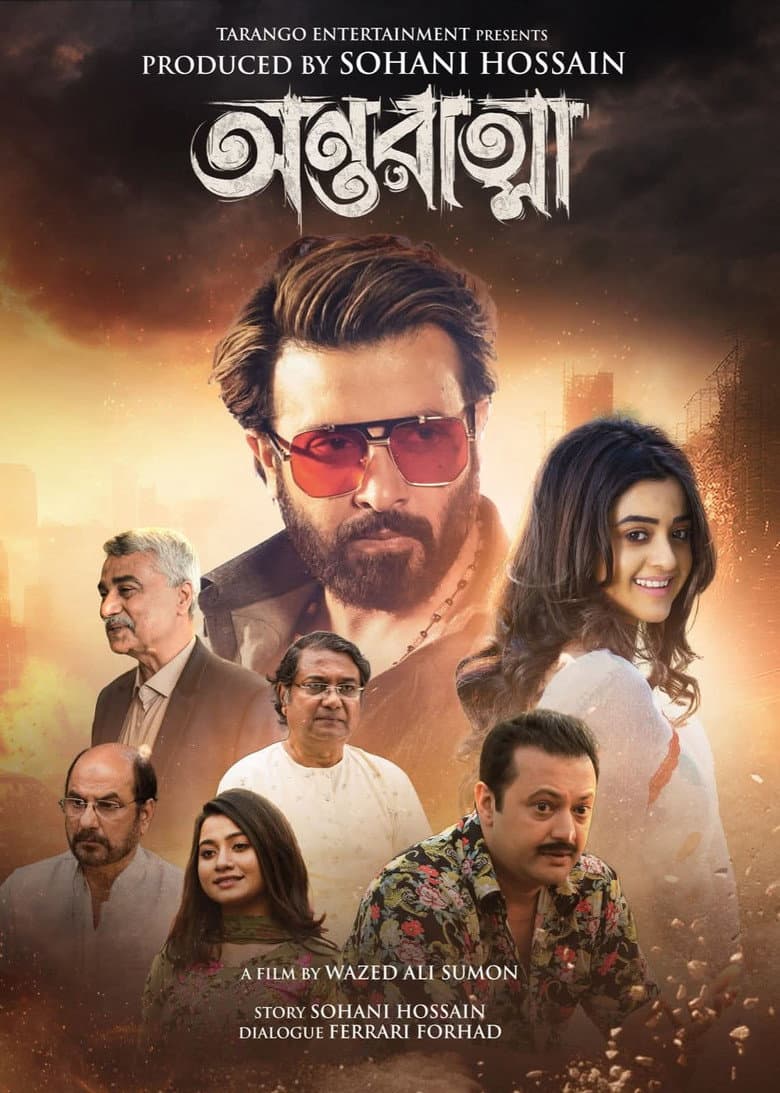 অন্তরাত্মা