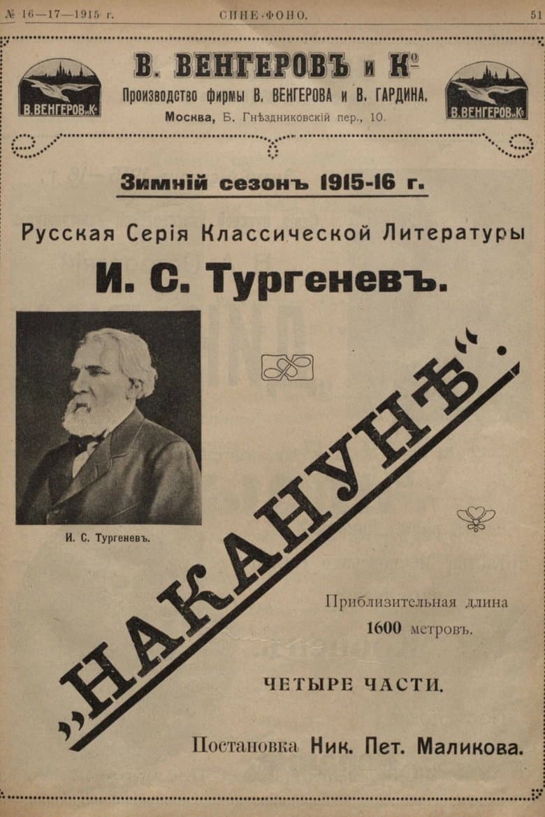 Накануне