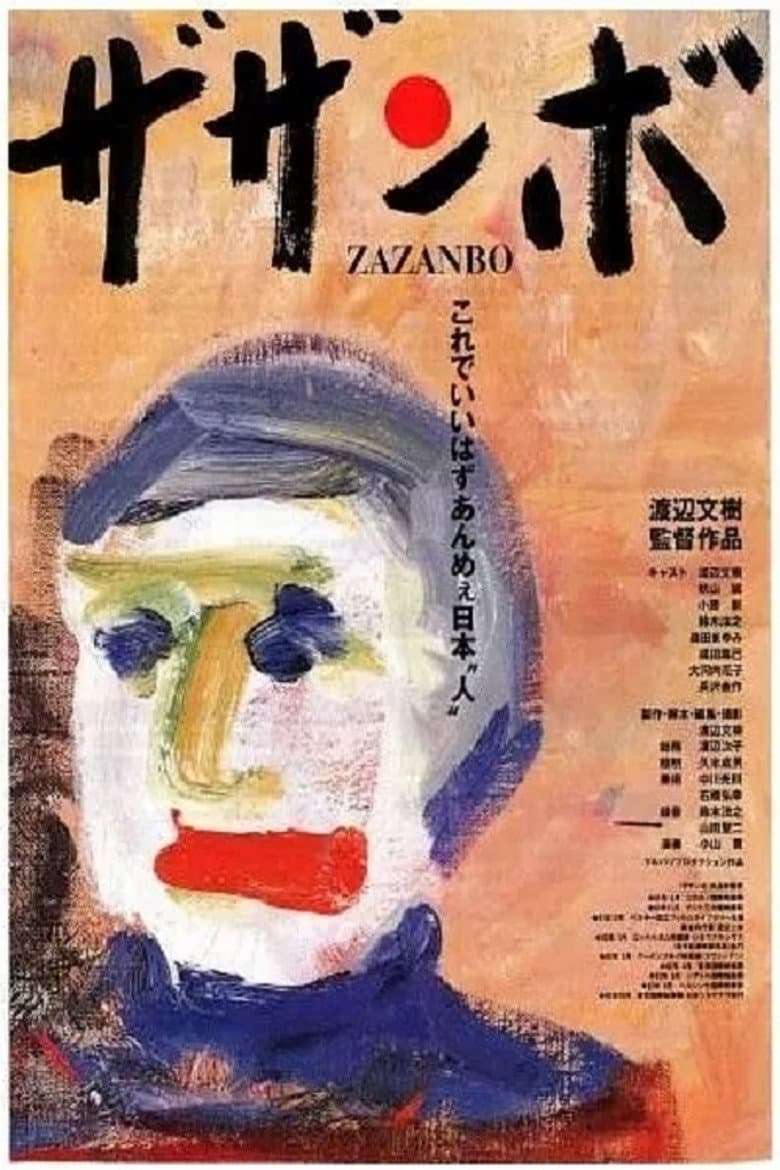 ザザンボ