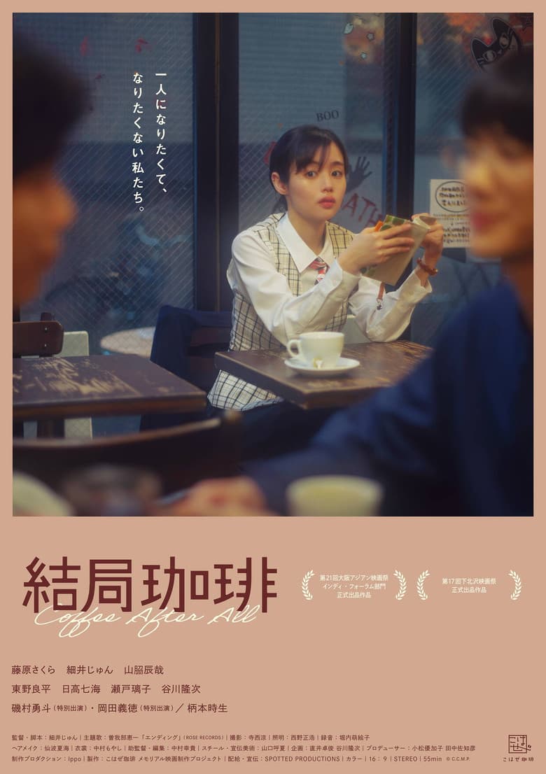 結局珈琲