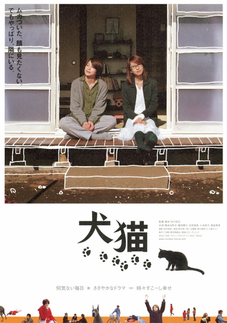 犬猫