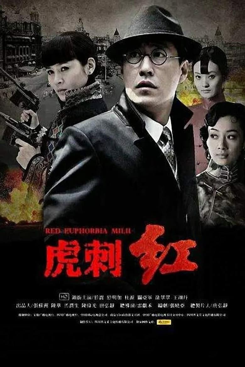虎刺红