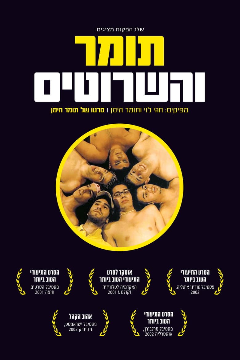 Tomer Ve-Hasrutim