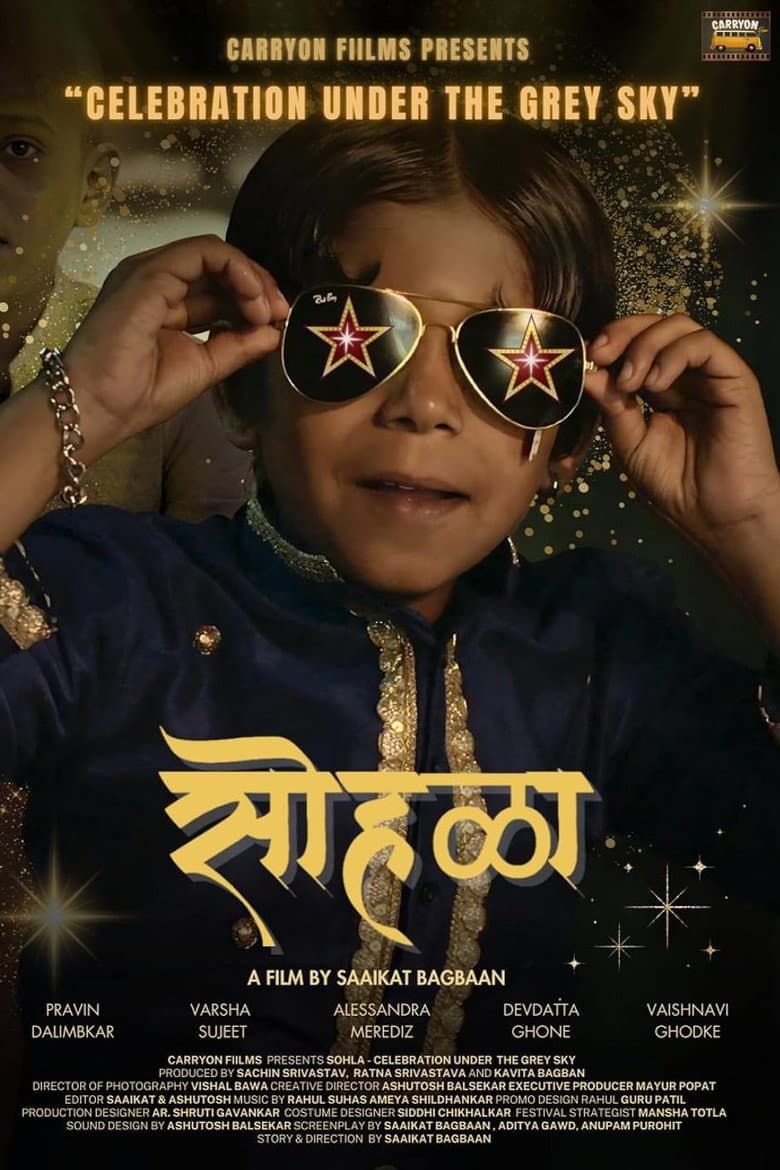 सोहला