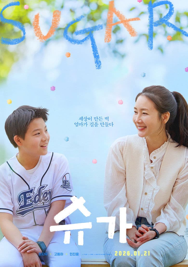 슈가