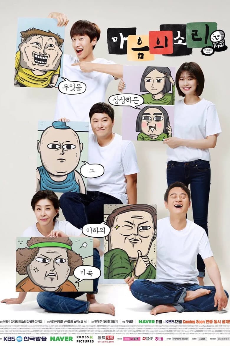 마음의 소리