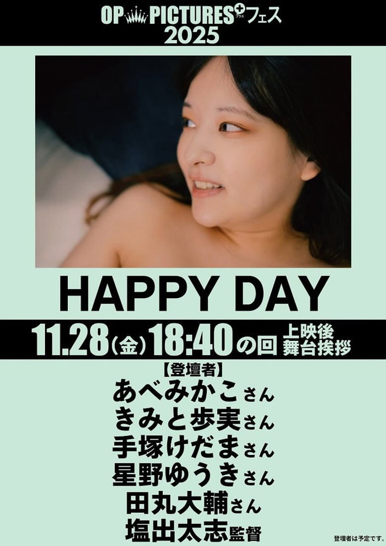 ＨＡＰＰＹ ＤＡＹ