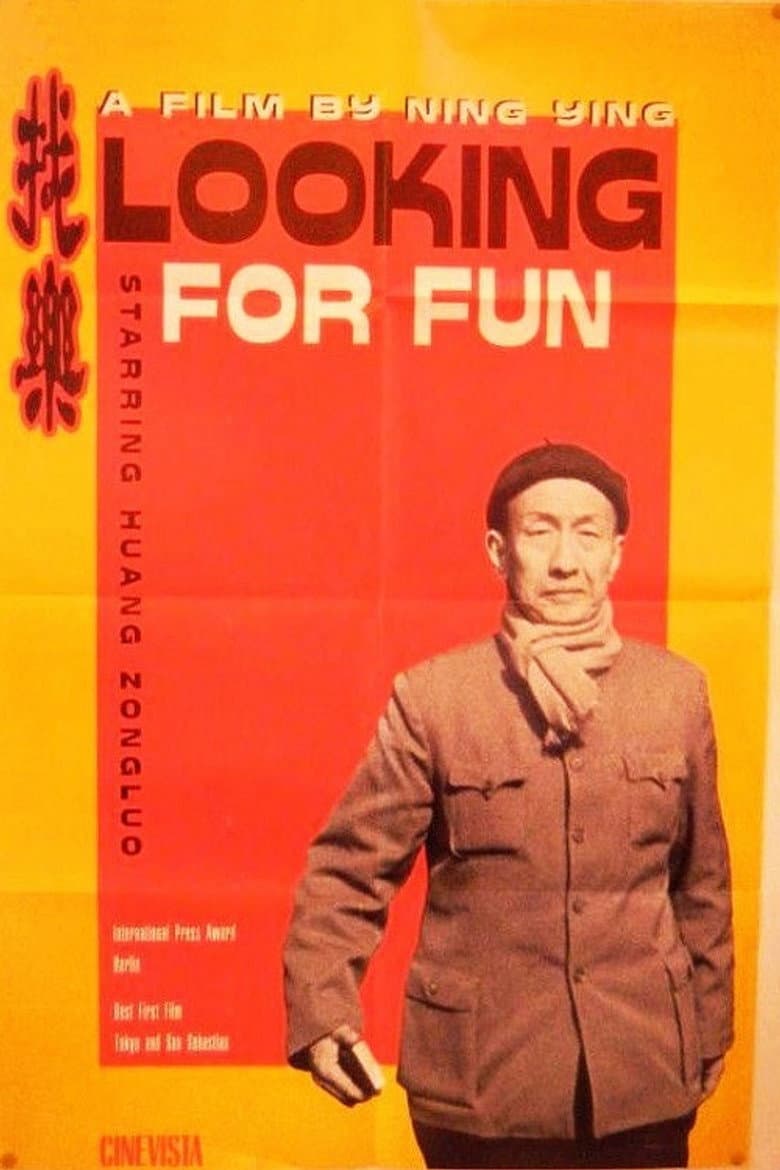 找乐