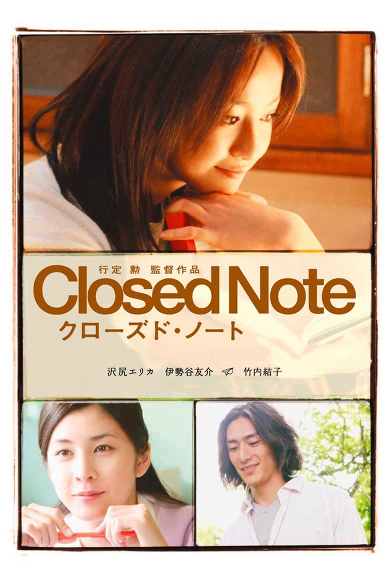 クローズド・ノート