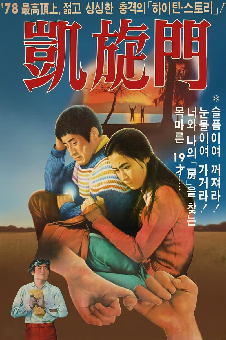 개선문