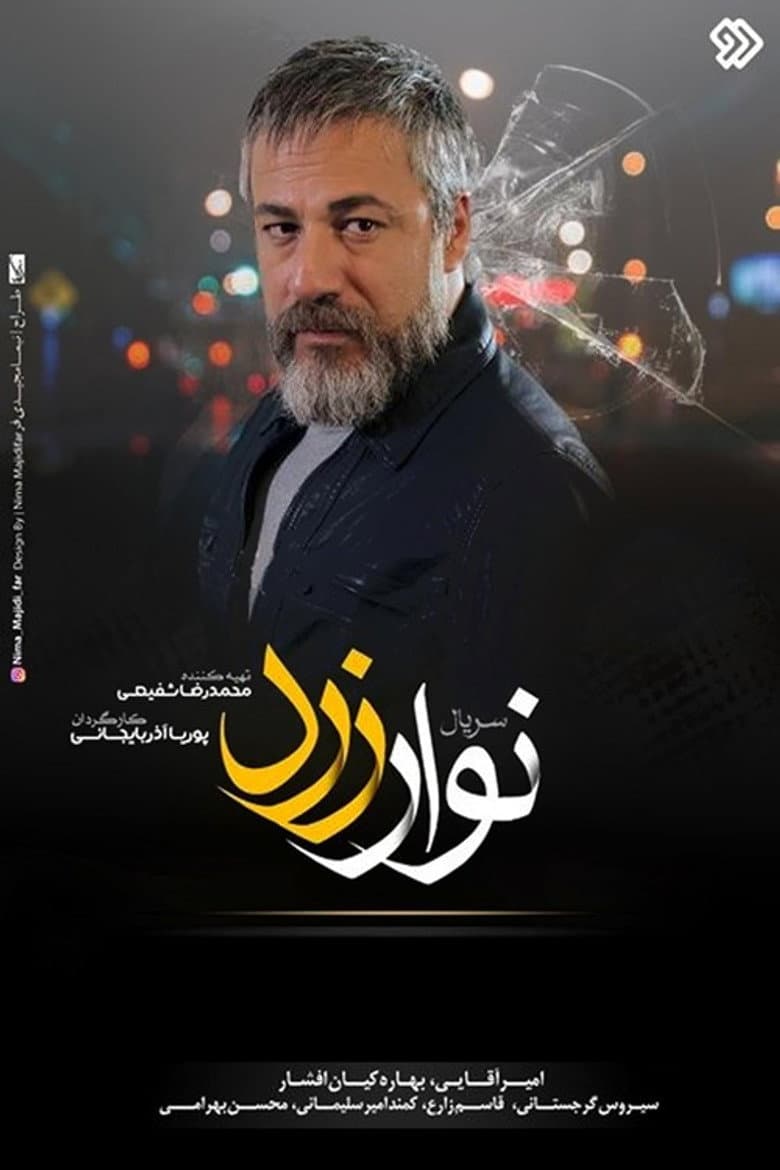 Navare Zard (2017)