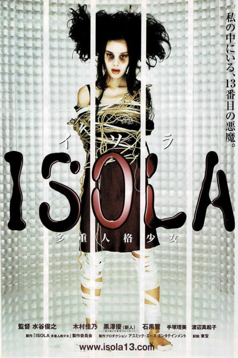 ISOLA 多重人格少女
