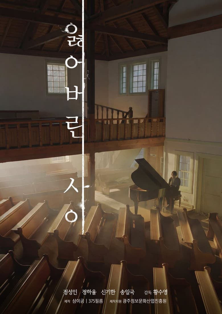 잃어버린 사이