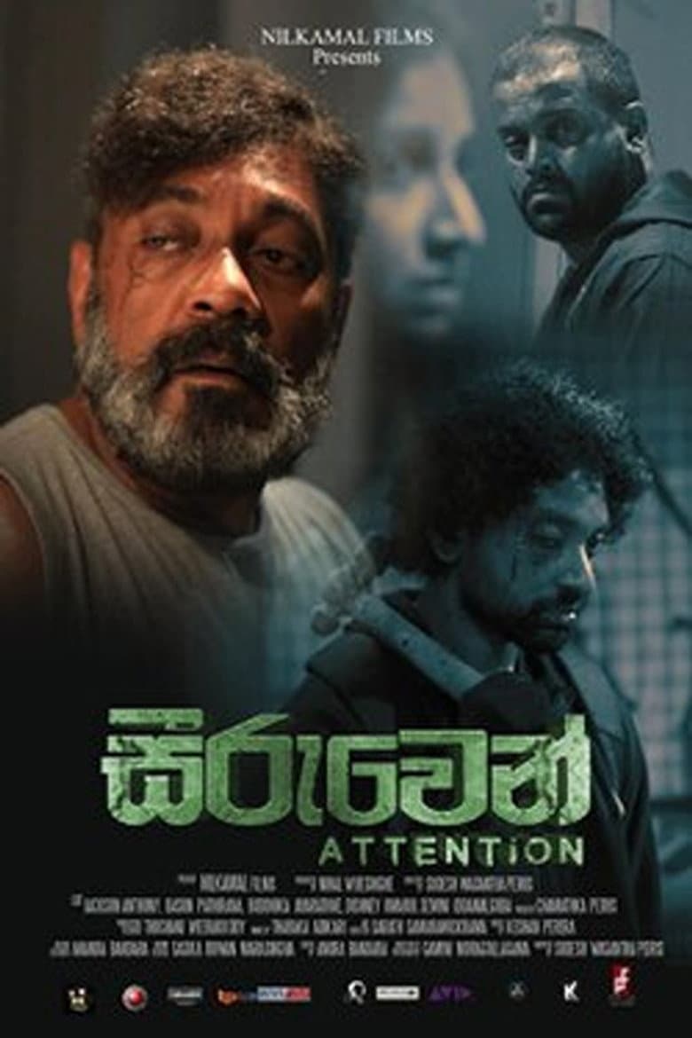 Seeruwen (සීරුවෙන්)