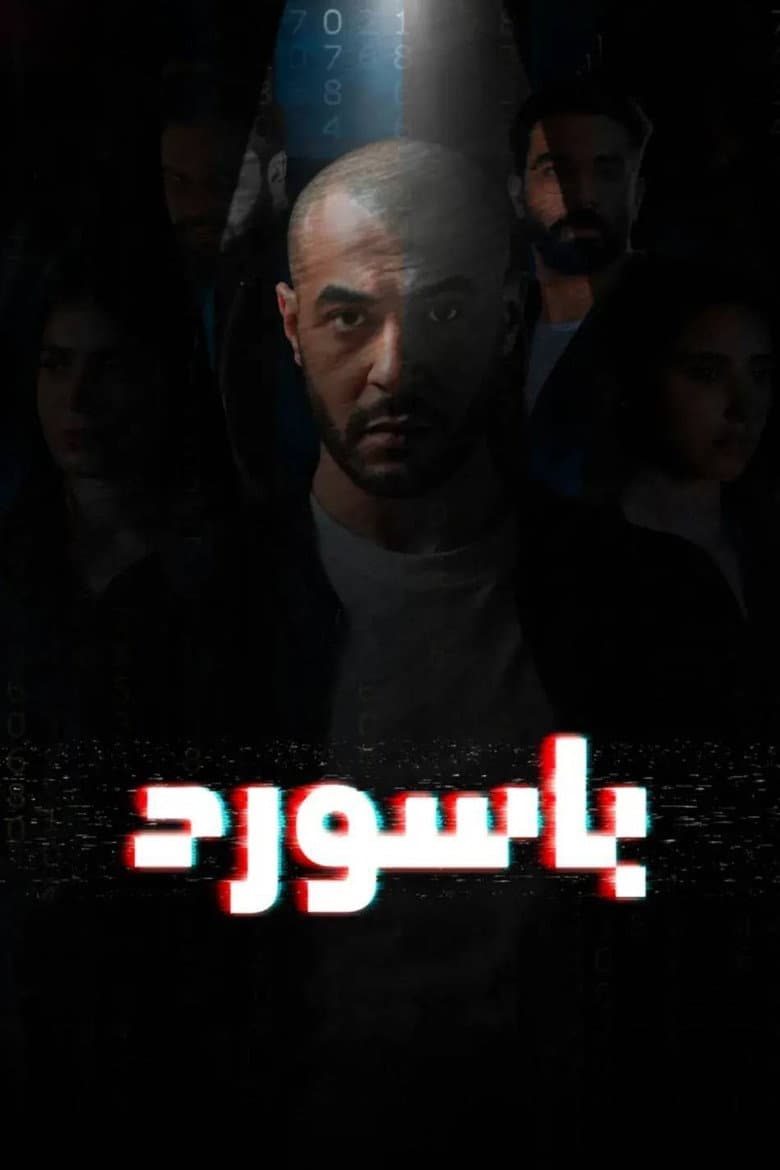 باسورد