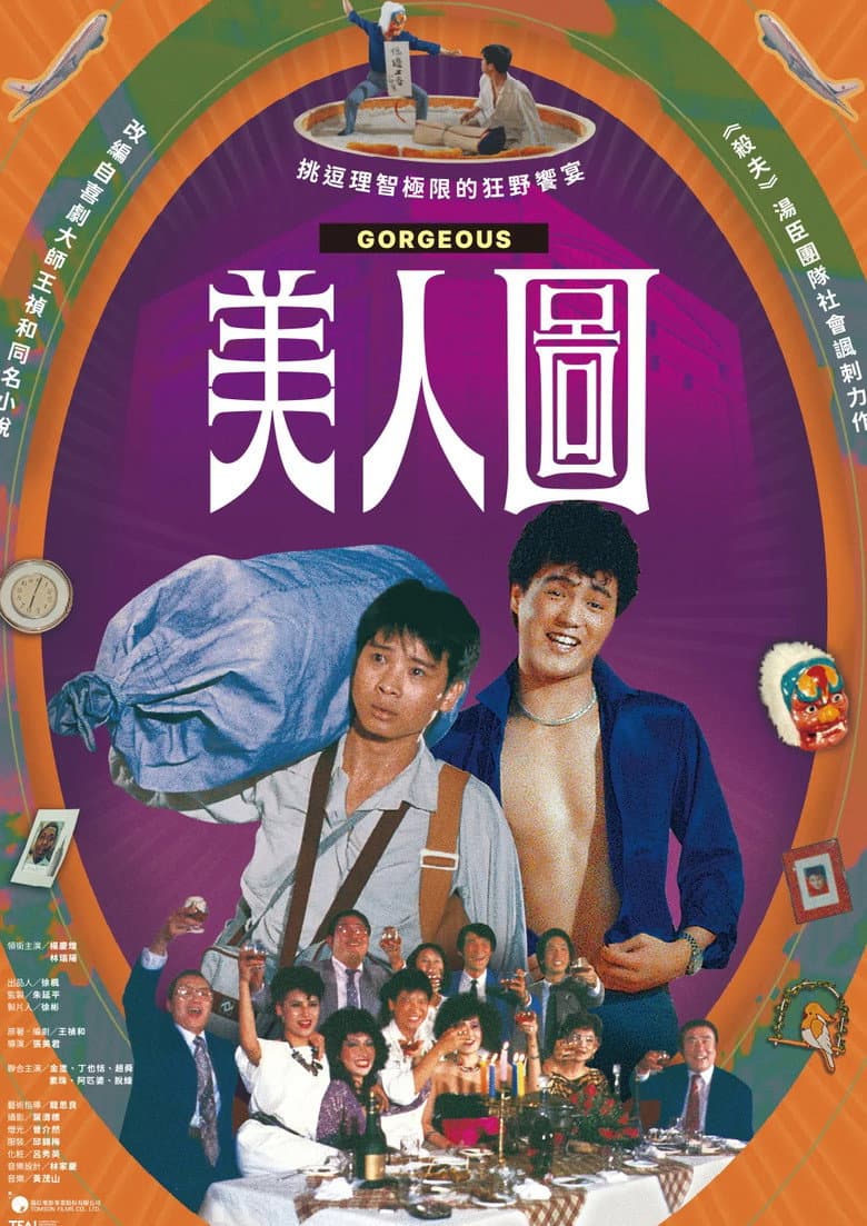 美人圖