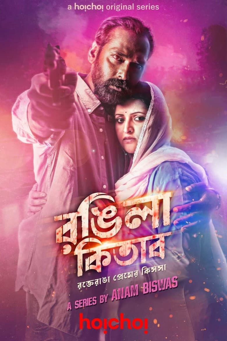 রঙ্গিলা কিতাব