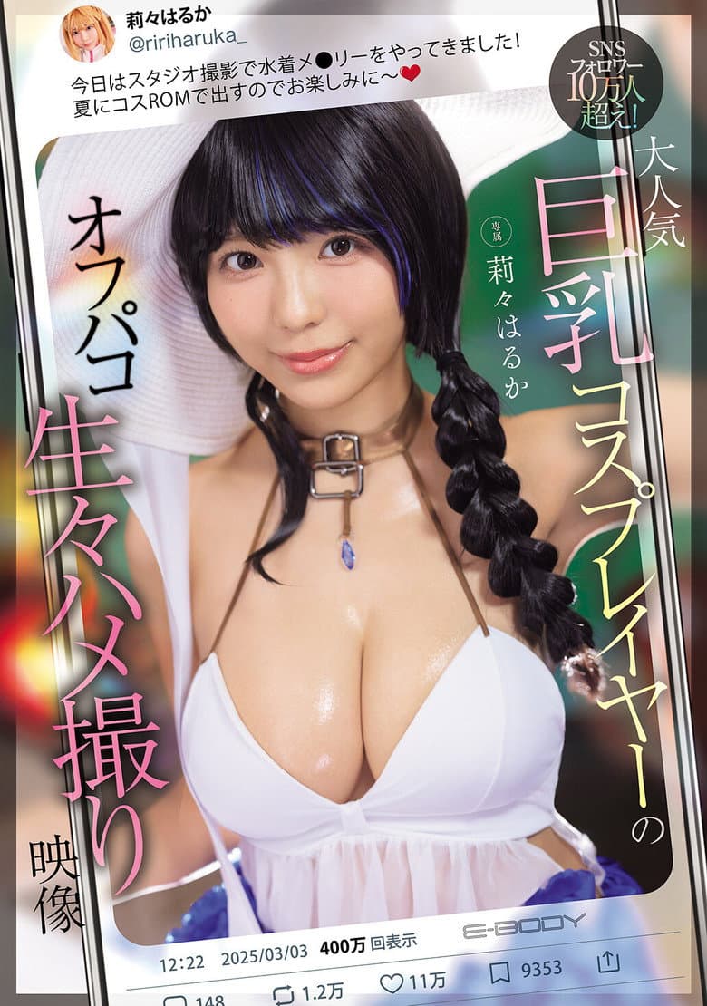 SNSフォロワー10万人超え！ 大人気巨乳コスプレイヤーのオフパコ生々ハメ撮り映像