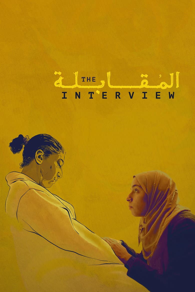 المقابلة