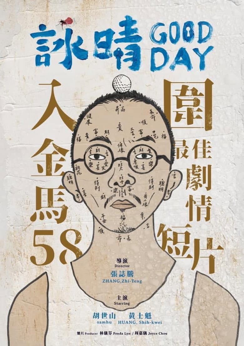 詠晴
