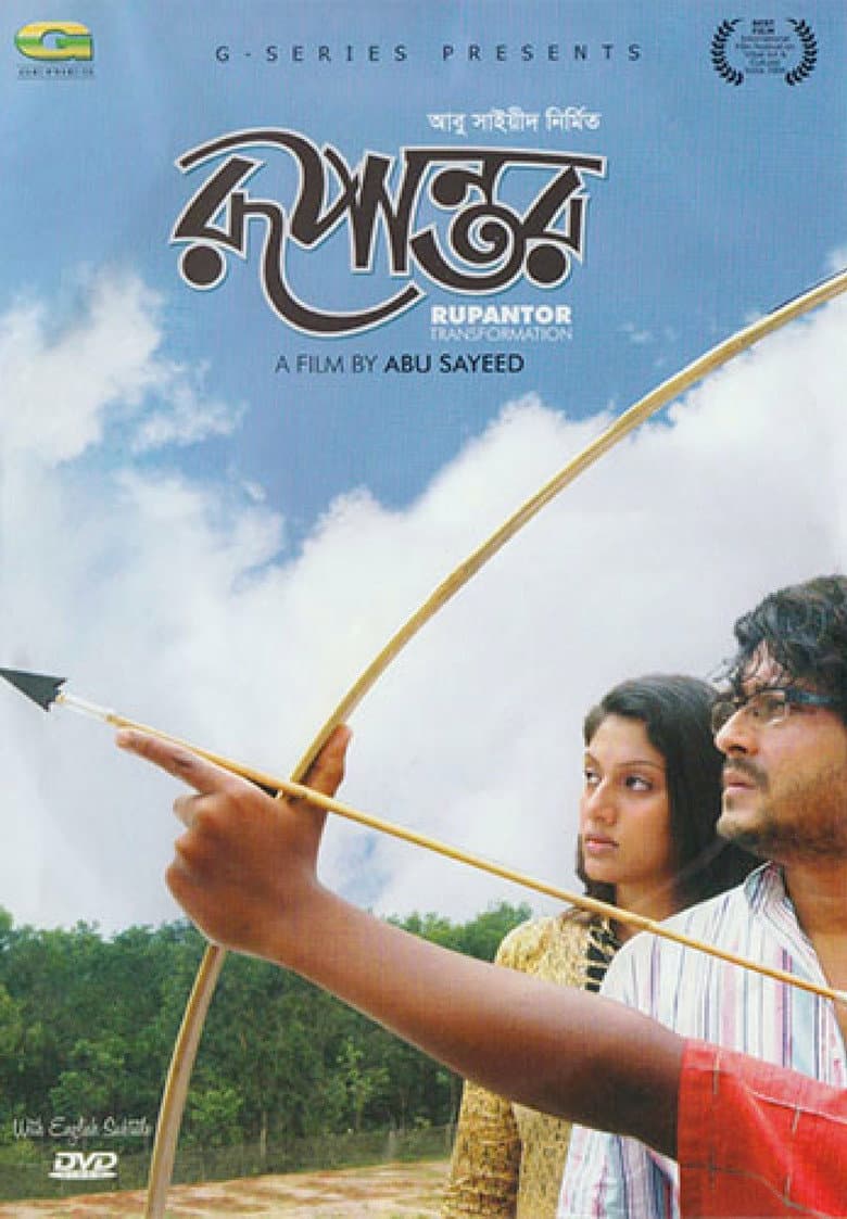 রূপান্তর