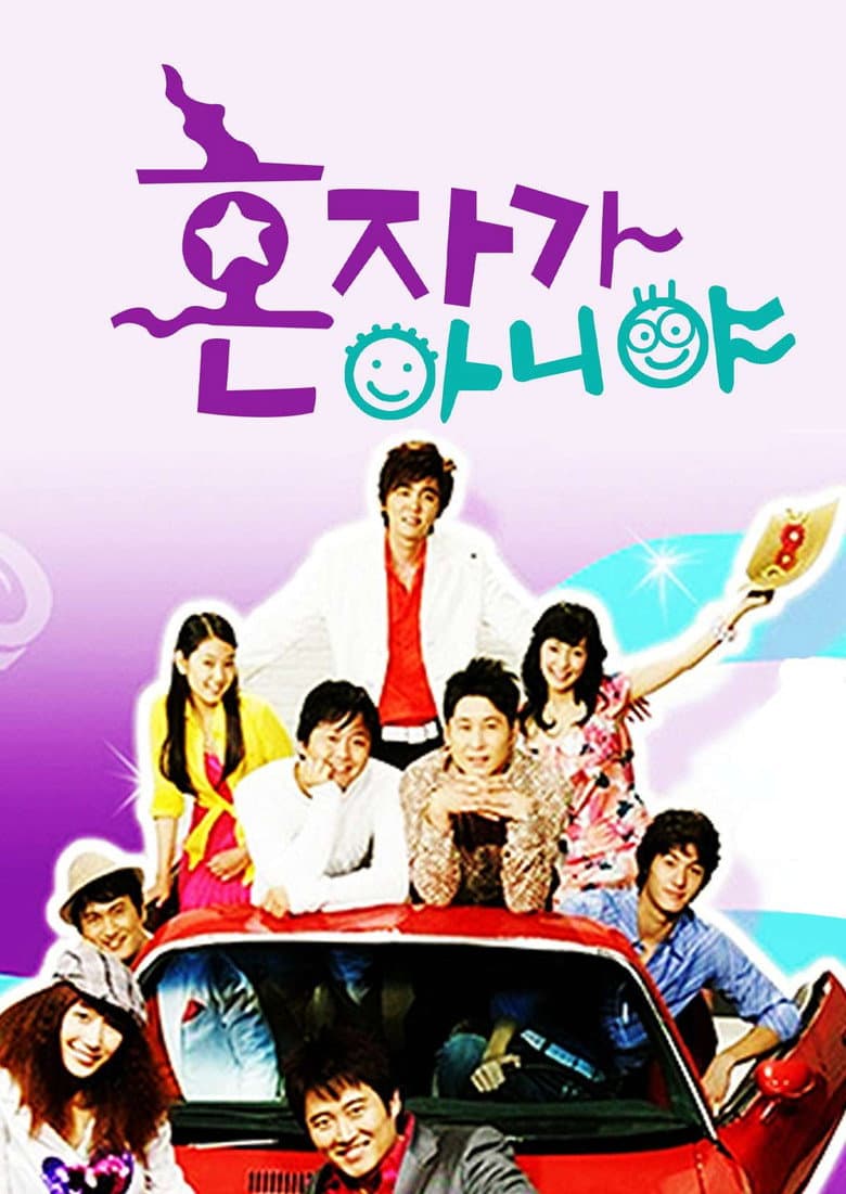 혼자가 아니야
