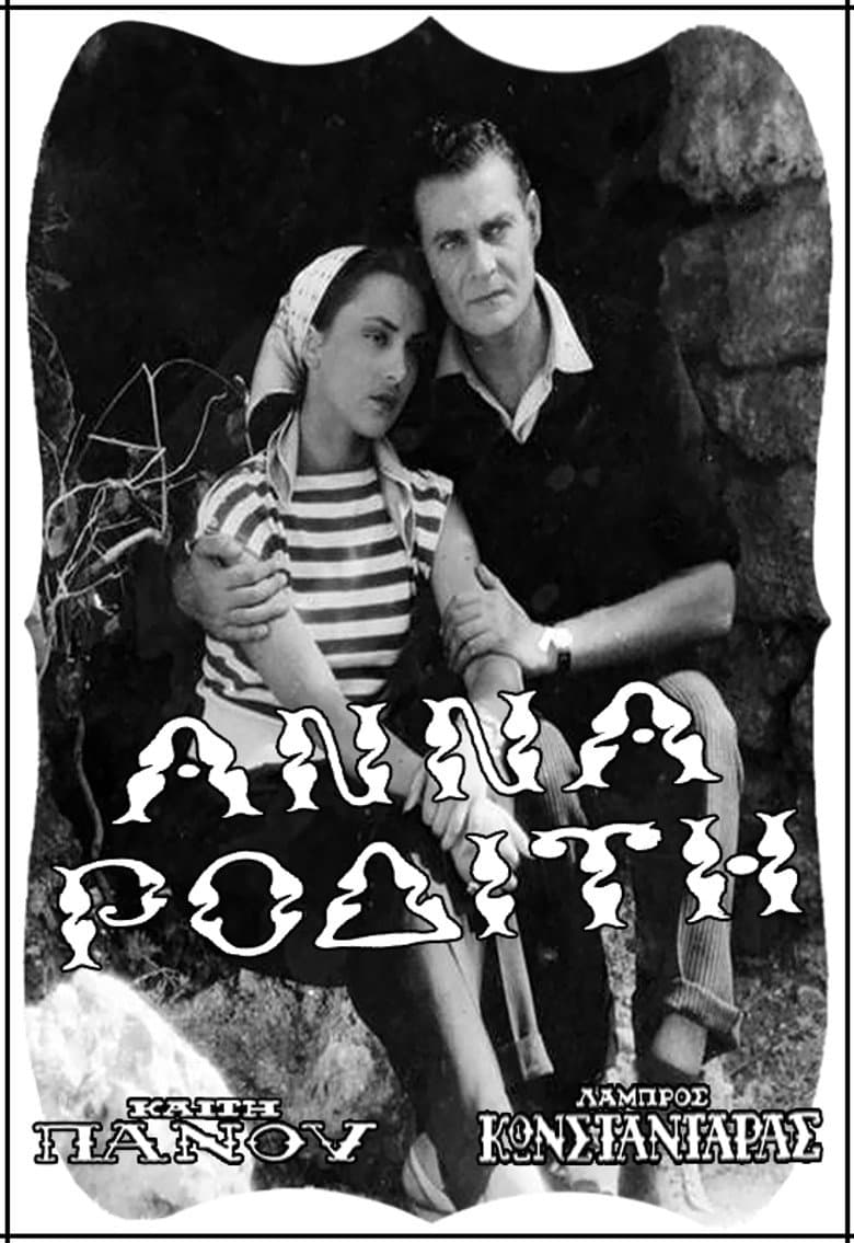Άννα Ροδίτη