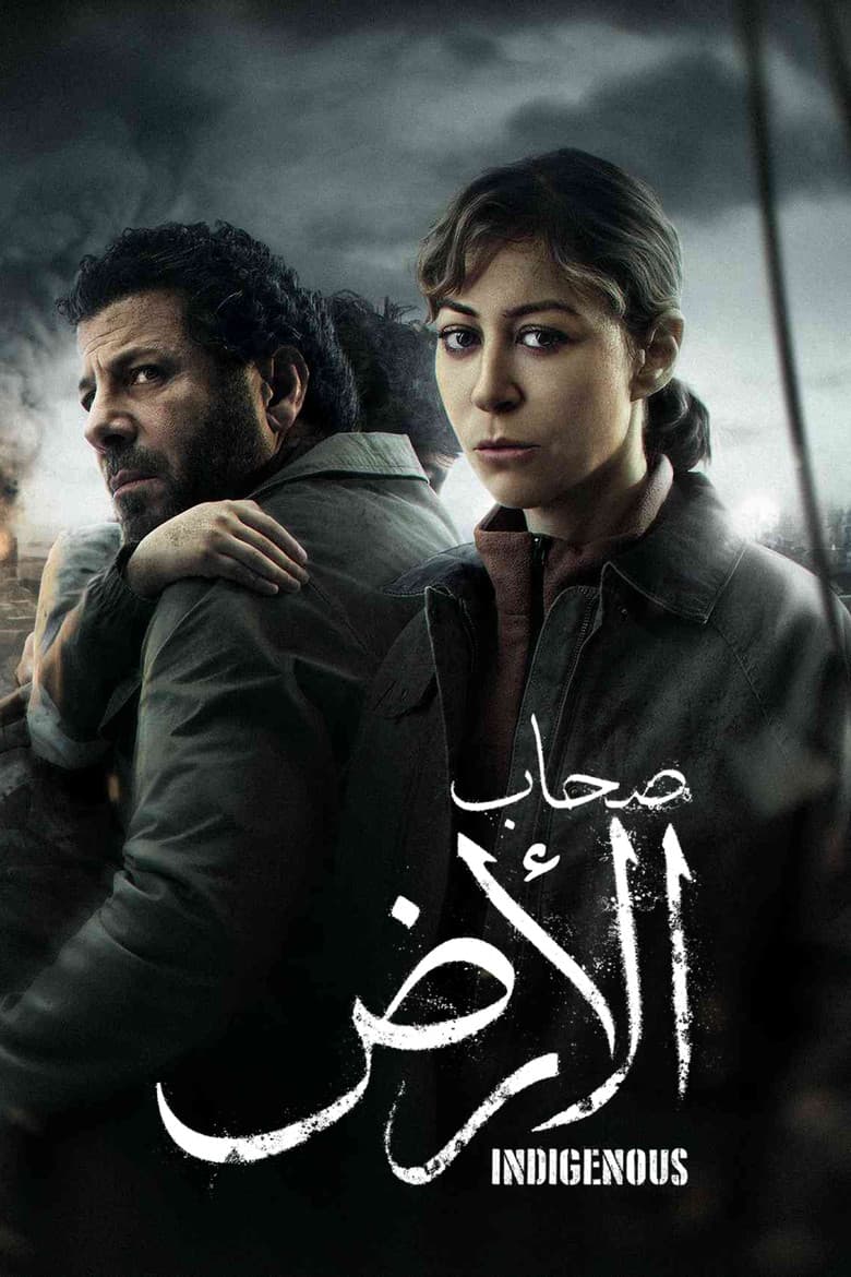 صحاب الأرض